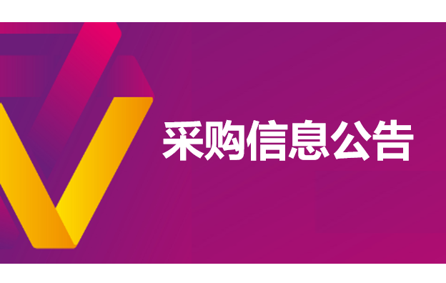唐山市灤南縣智慧水務(wù)項(xiàng)目監(jiān)測(cè)感知體系視頻監(jiān)控太陽能供電設(shè)備采購 招標(biāo)公告
